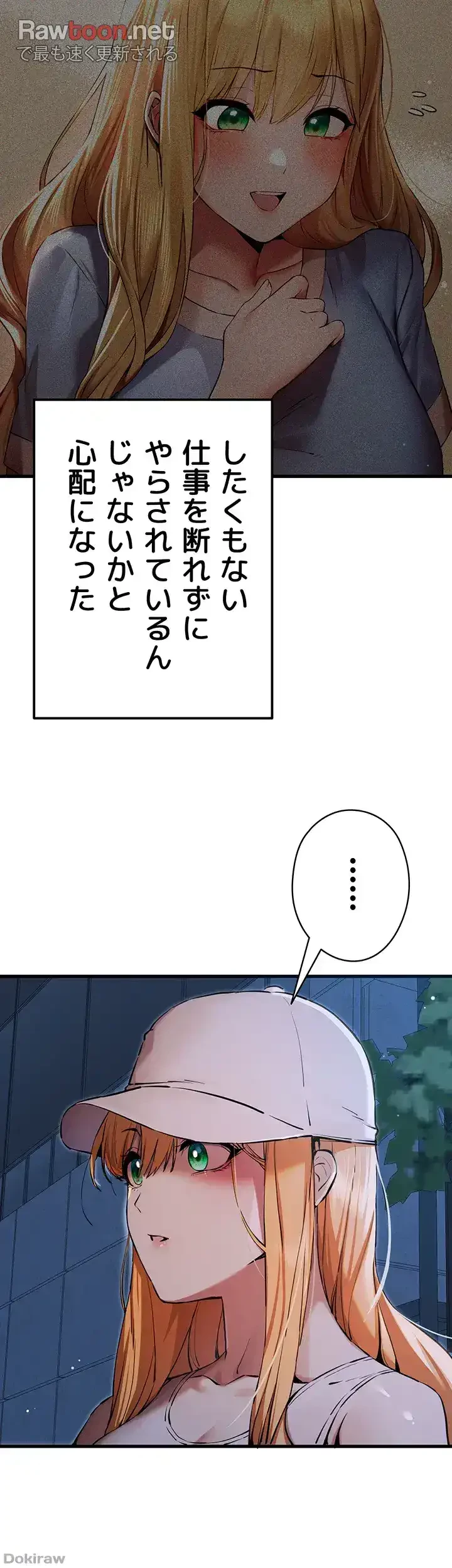 いきなり知らない人とシろって!? 第63話 - 26