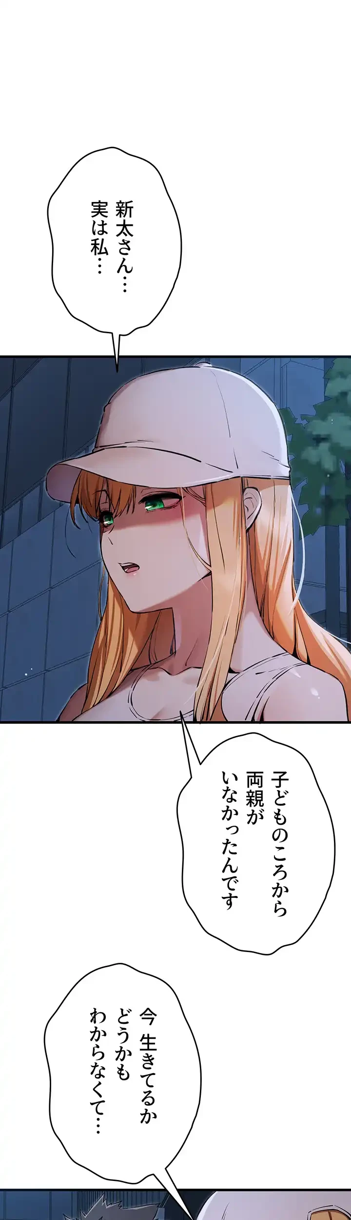 いきなり知らない人とシろって!? 第63話 - 27