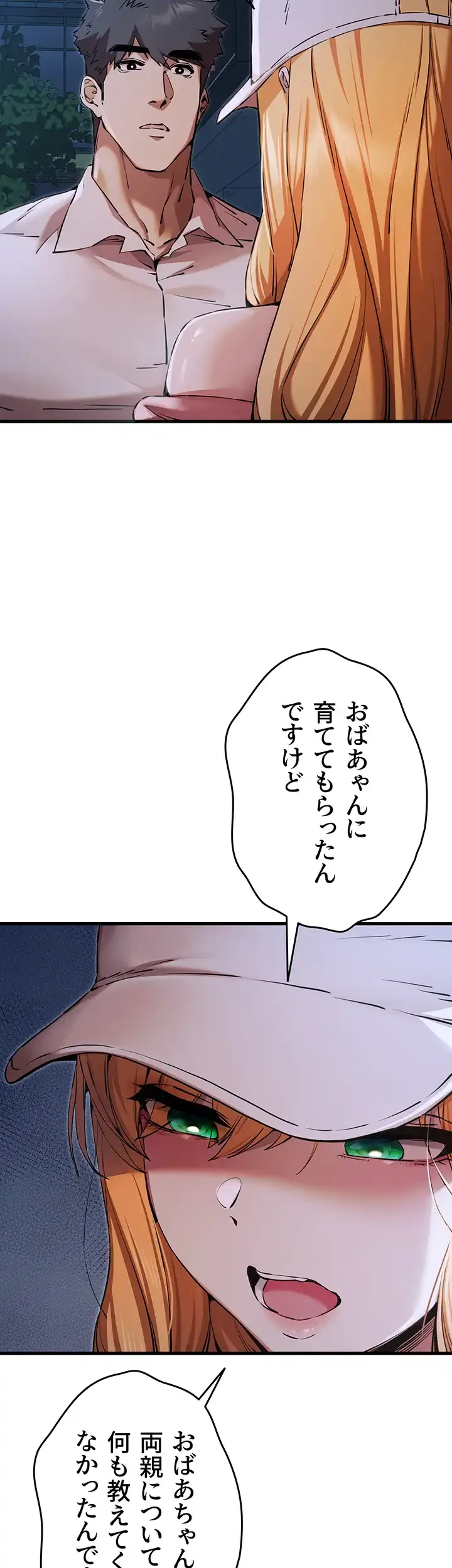 いきなり知らない人とシろって!? 第63話 - 28