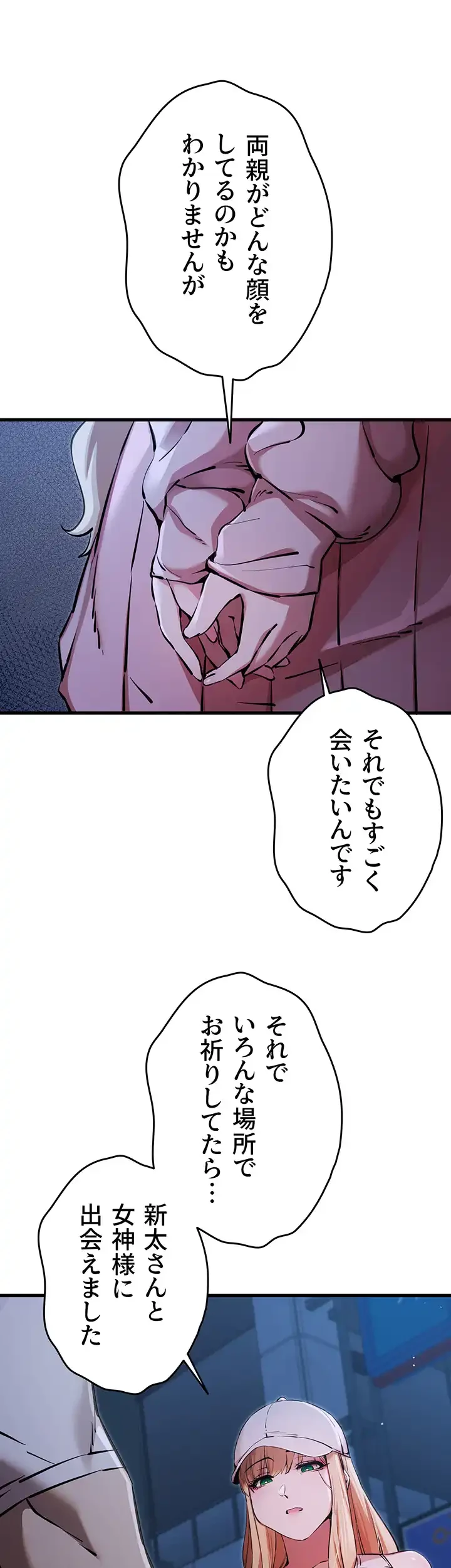 いきなり知らない人とシろって!? 第63話 - 30