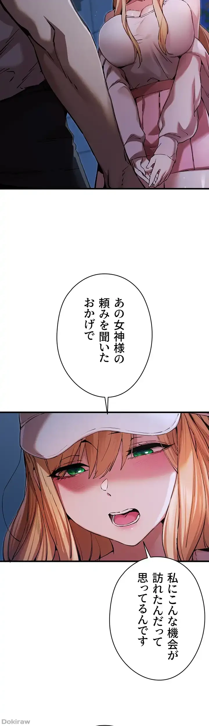 いきなり知らない人とシろって!? 第63話 - 31