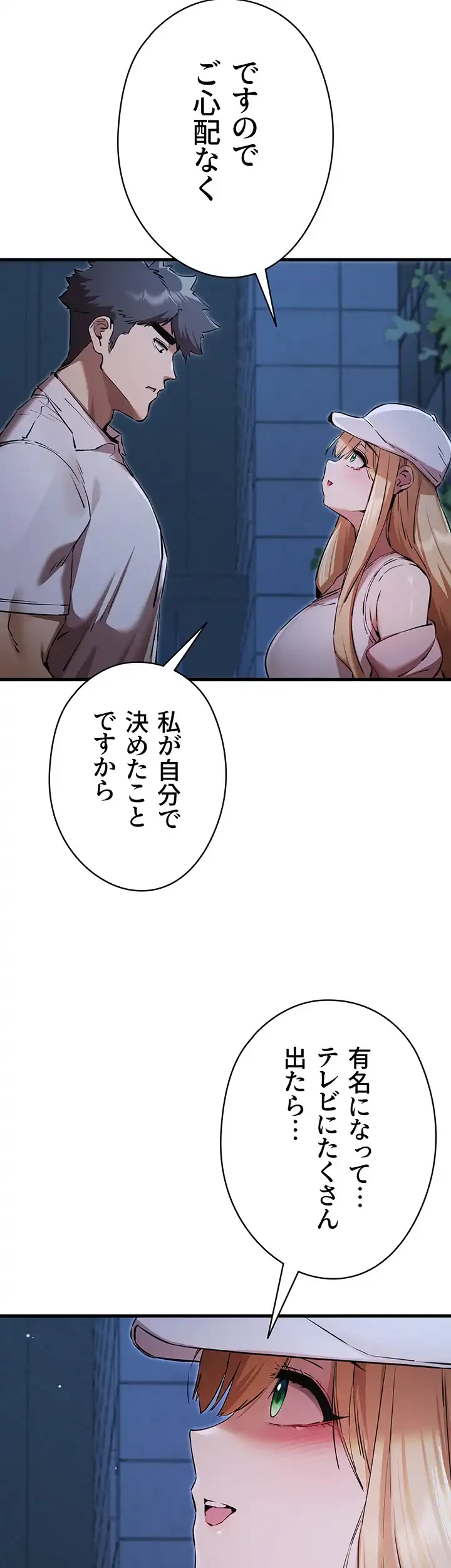 いきなり知らない人とシろって!? 第63話 - 32