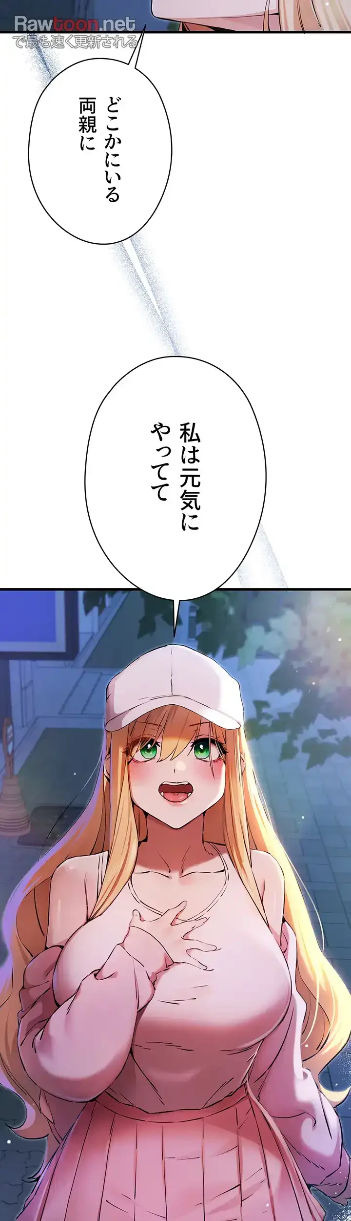 いきなり知らない人とシろって!? 第63話 - 33