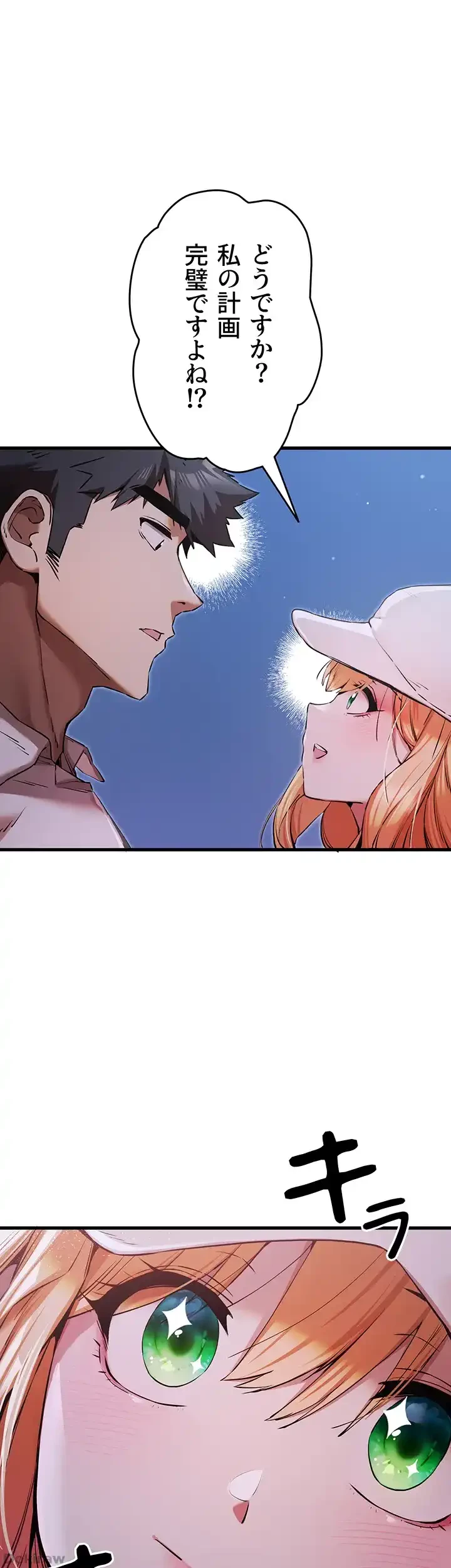 いきなり知らない人とシろって!? 第63話 - 36