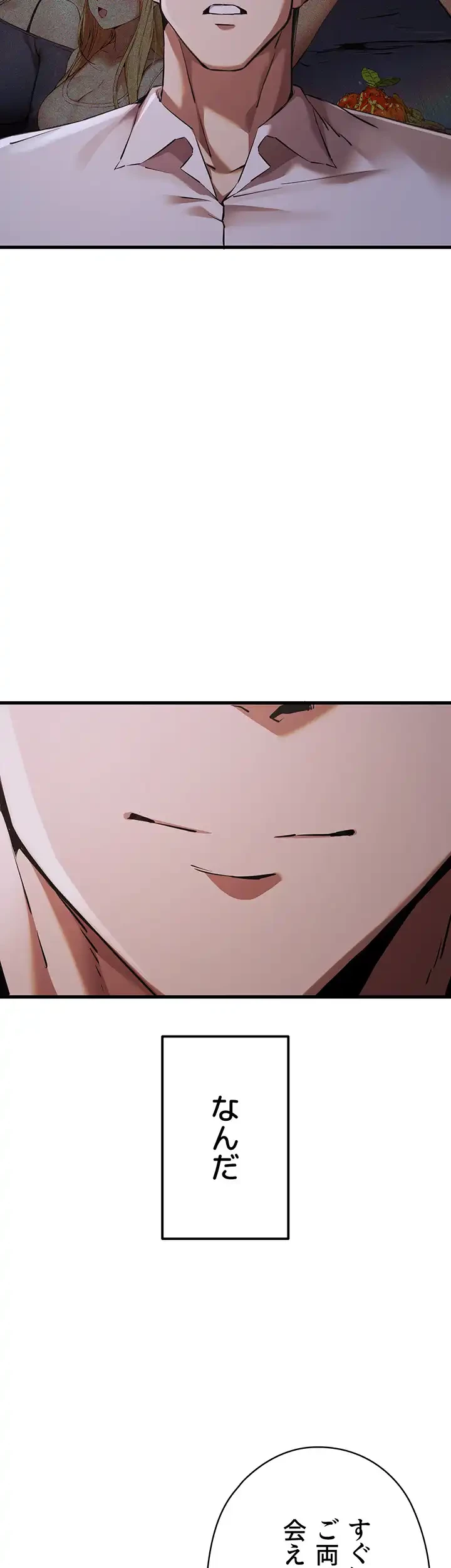 いきなり知らない人とシろって!? 第63話 - 38