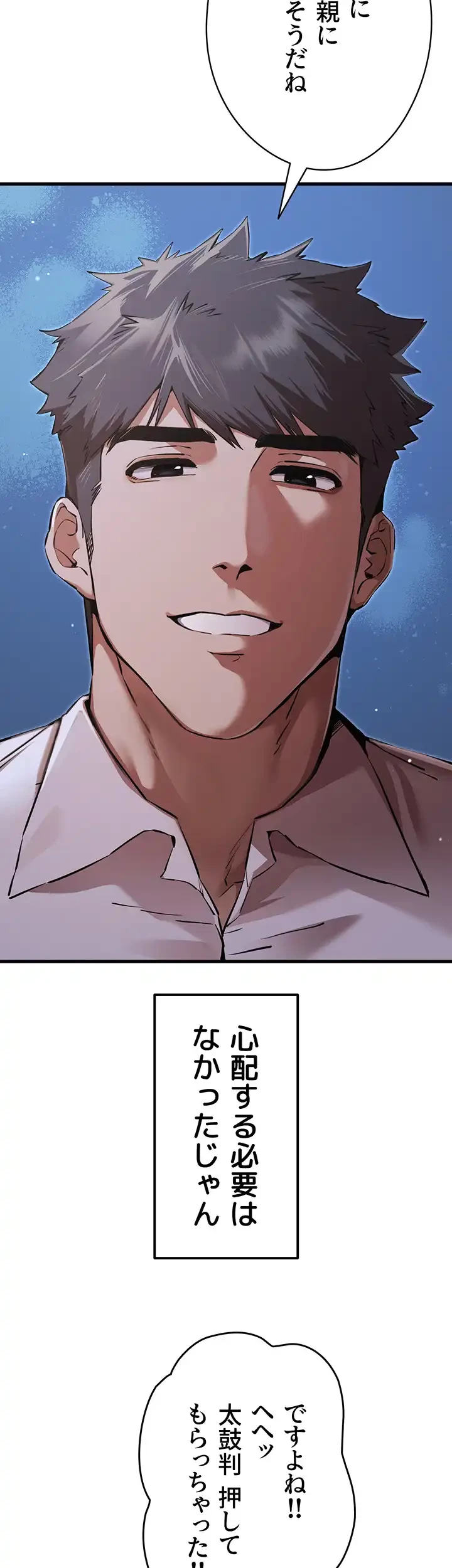 いきなり知らない人とシろって!? 第63話 - 39