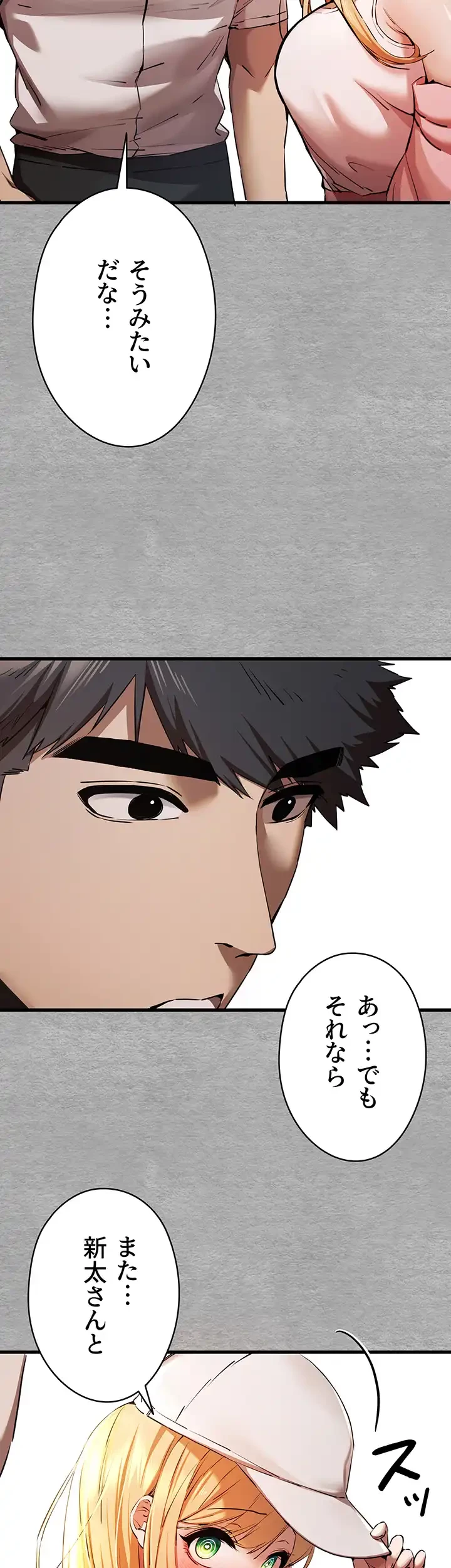 いきなり知らない人とシろって!? 第63話 - 43