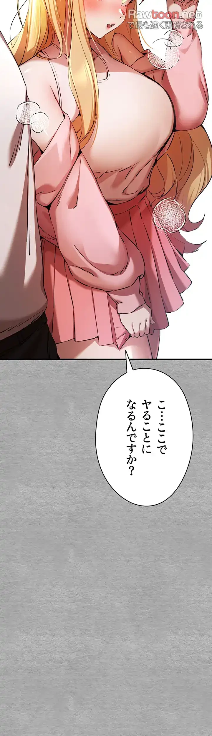 いきなり知らない人とシろって!? 第63話 - 44