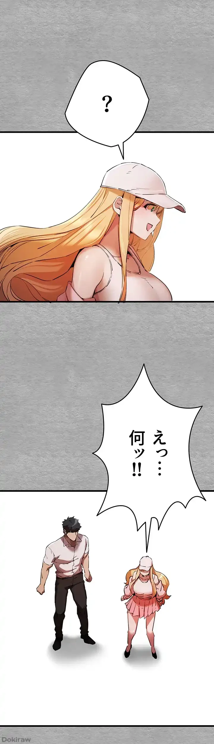 いきなり知らない人とシろって!? 第64話 - 1