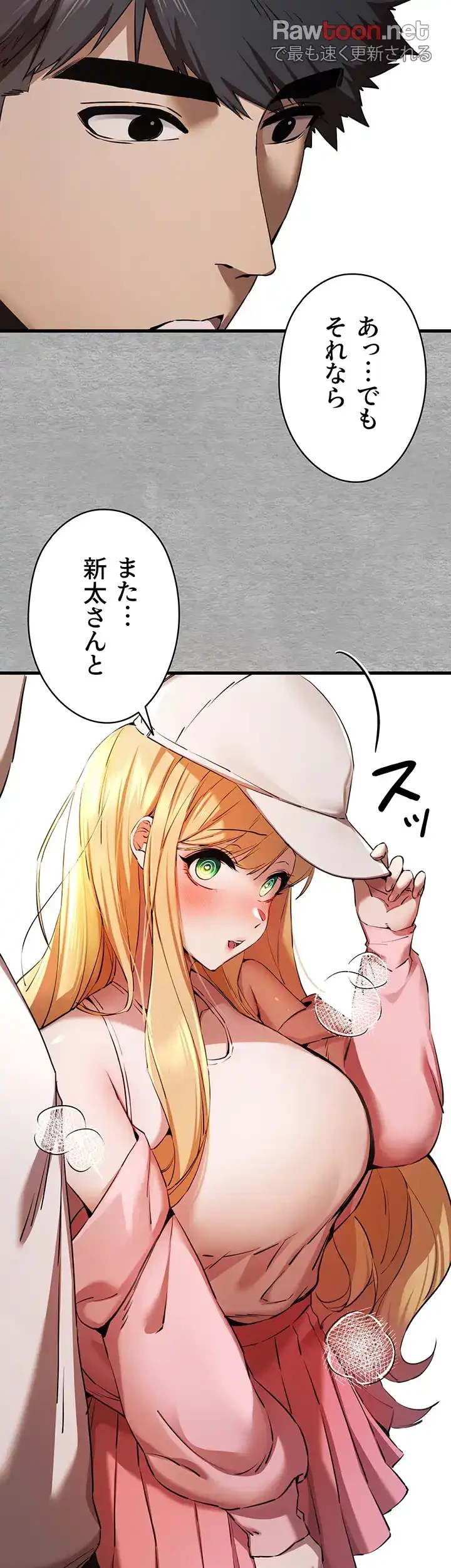 いきなり知らない人とシろって!? 第64話 - 3