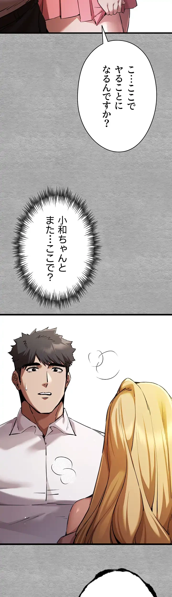 いきなり知らない人とシろって!? 第64話 - 4