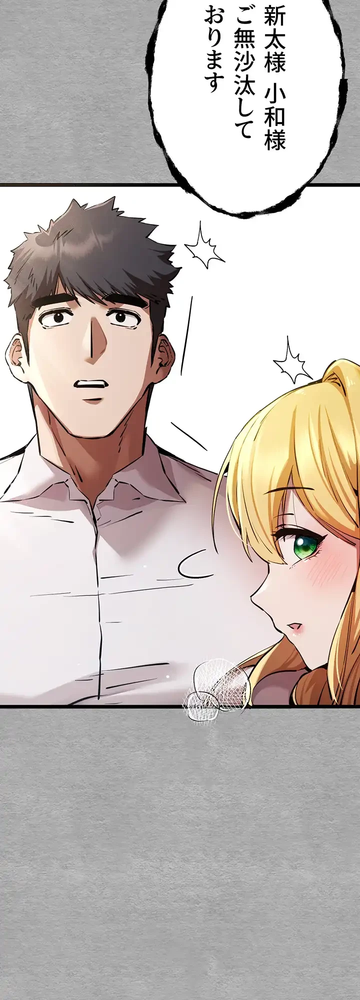 いきなり知らない人とシろって!? 第64話 - 5