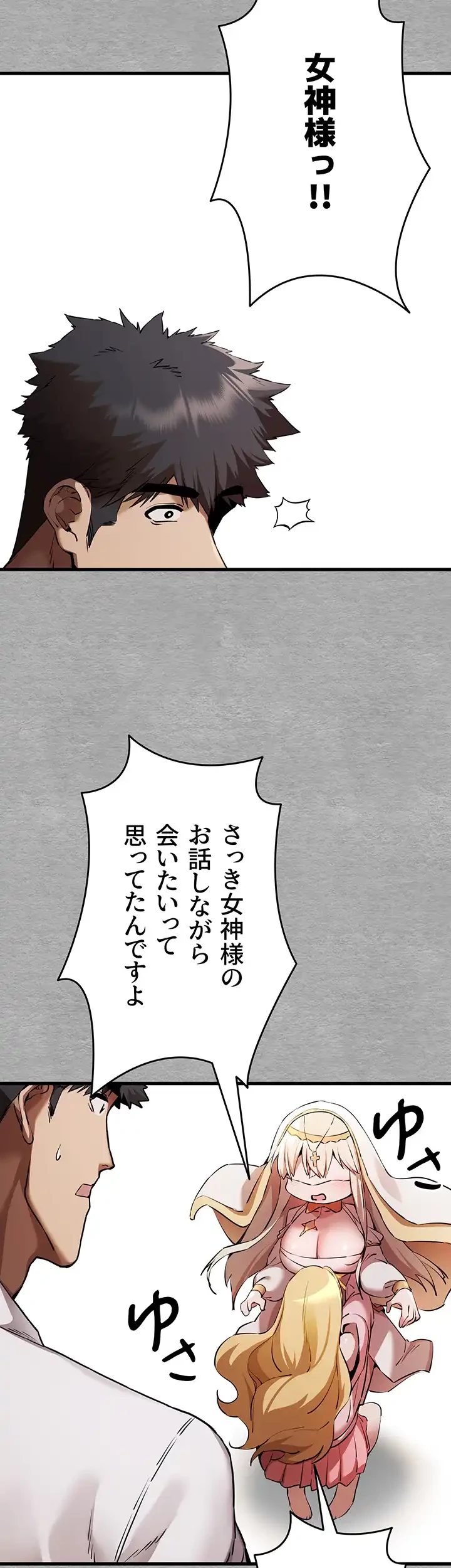いきなり知らない人とシろって!? 第64話 - 9