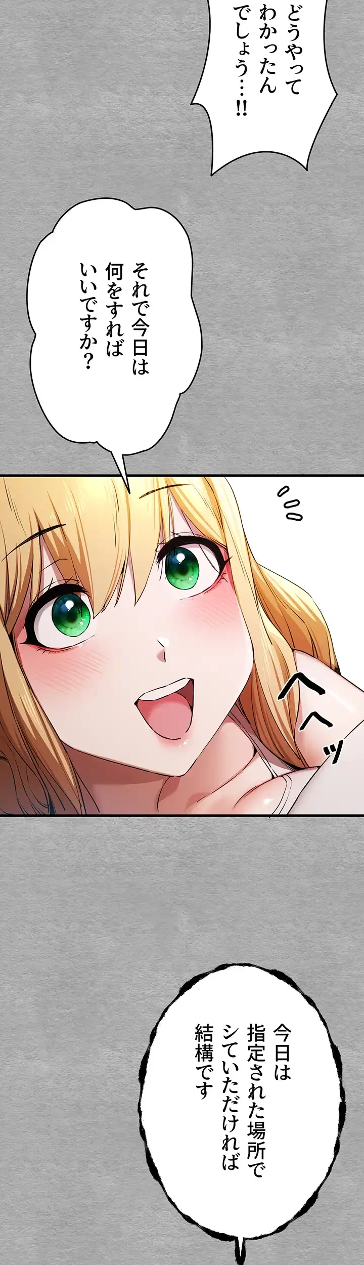 いきなり知らない人とシろって!? 第64話 - 10