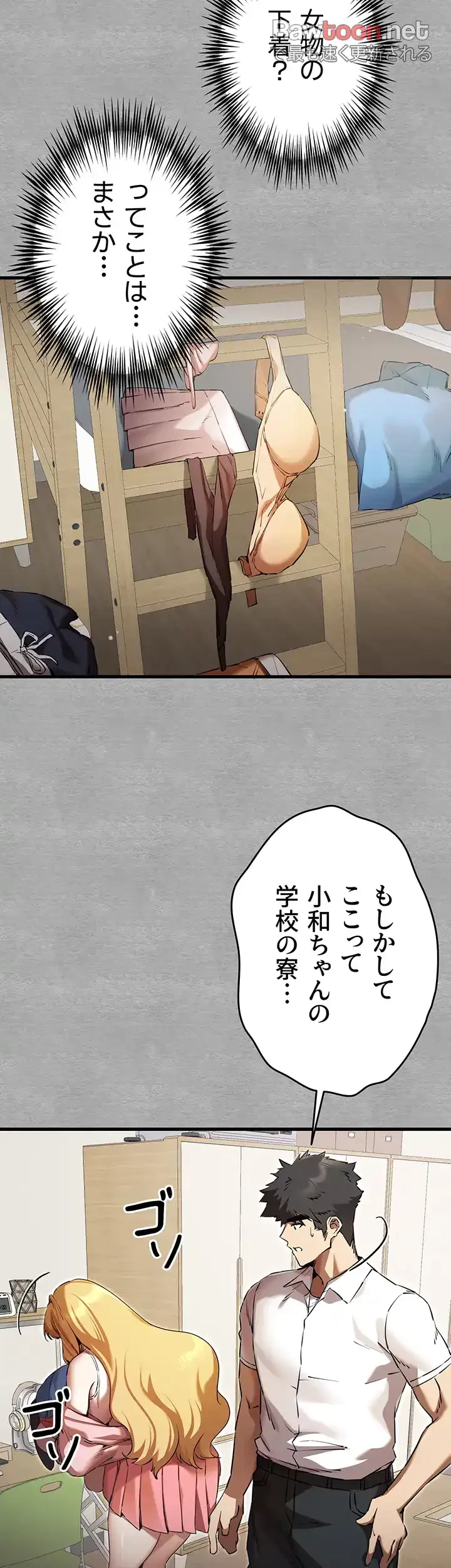 いきなり知らない人とシろって!? 第64話 - 15