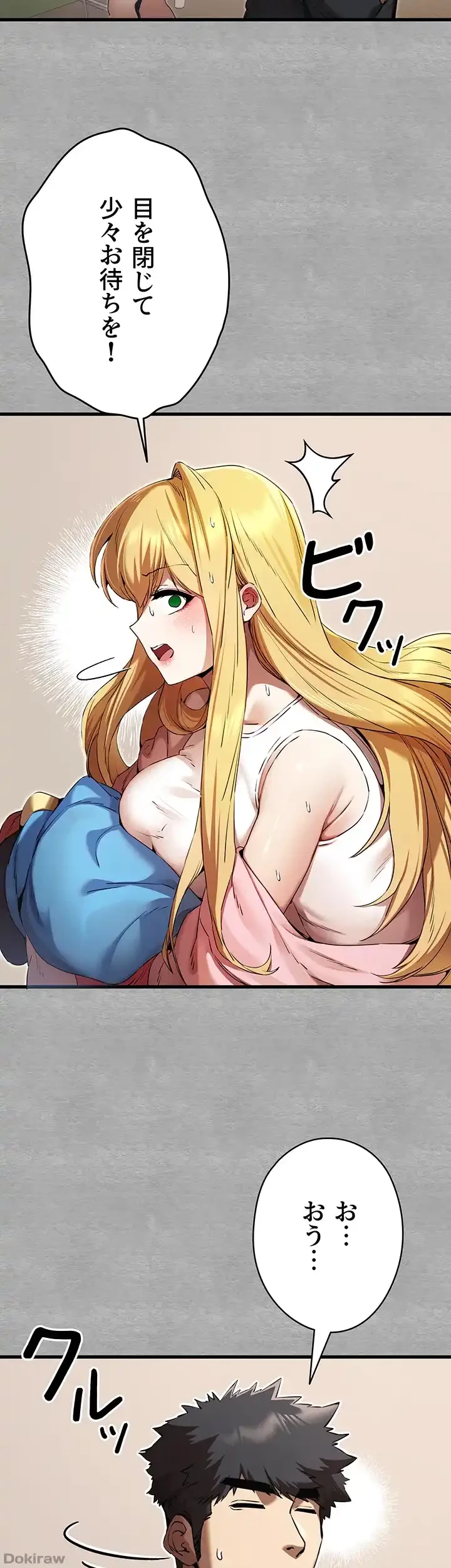 いきなり知らない人とシろって!? 第64話 - 16