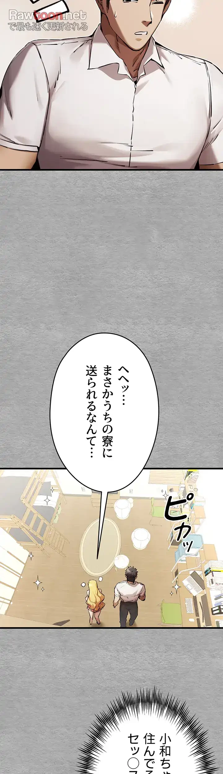いきなり知らない人とシろって!? 第64話 - 19