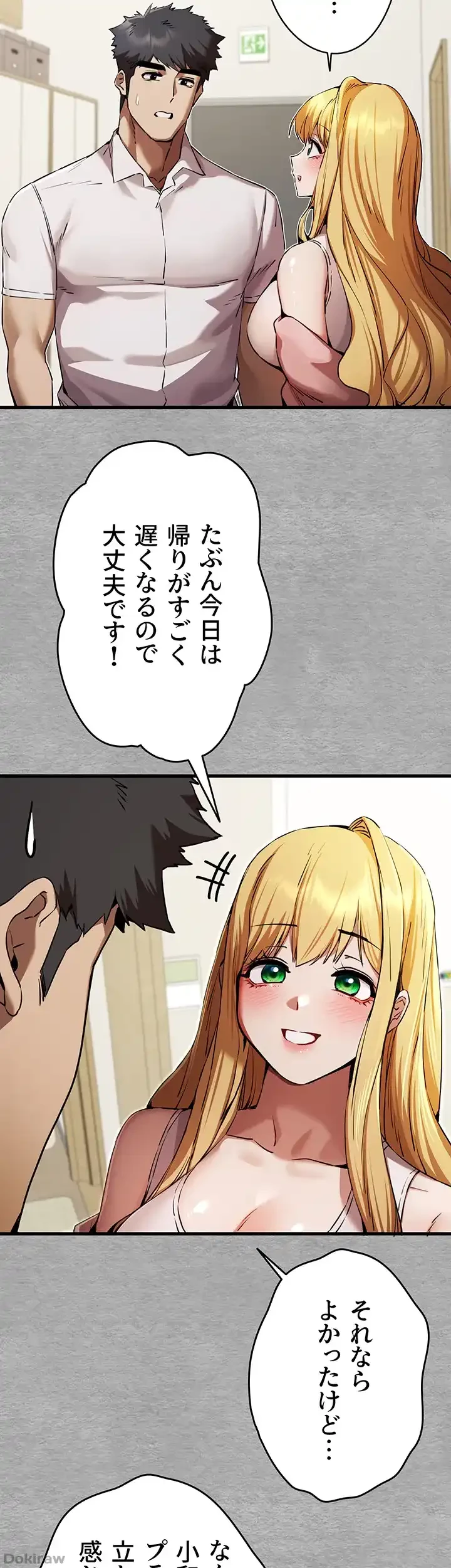 いきなり知らない人とシろって!? 第64話 - 21