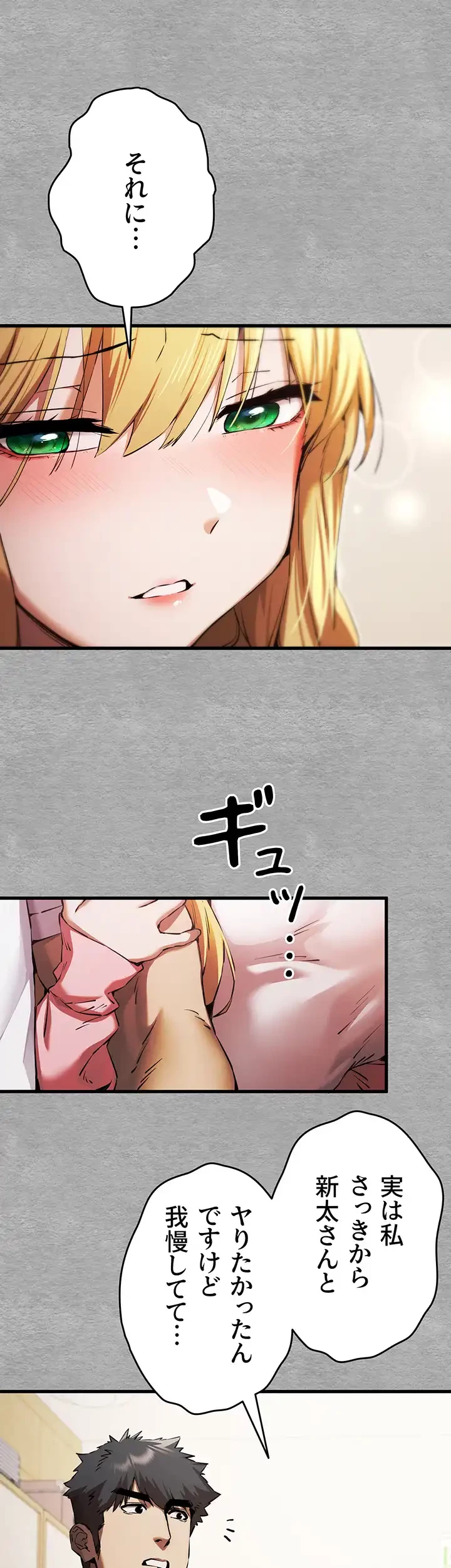 いきなり知らない人とシろって!? 第64話 - 24