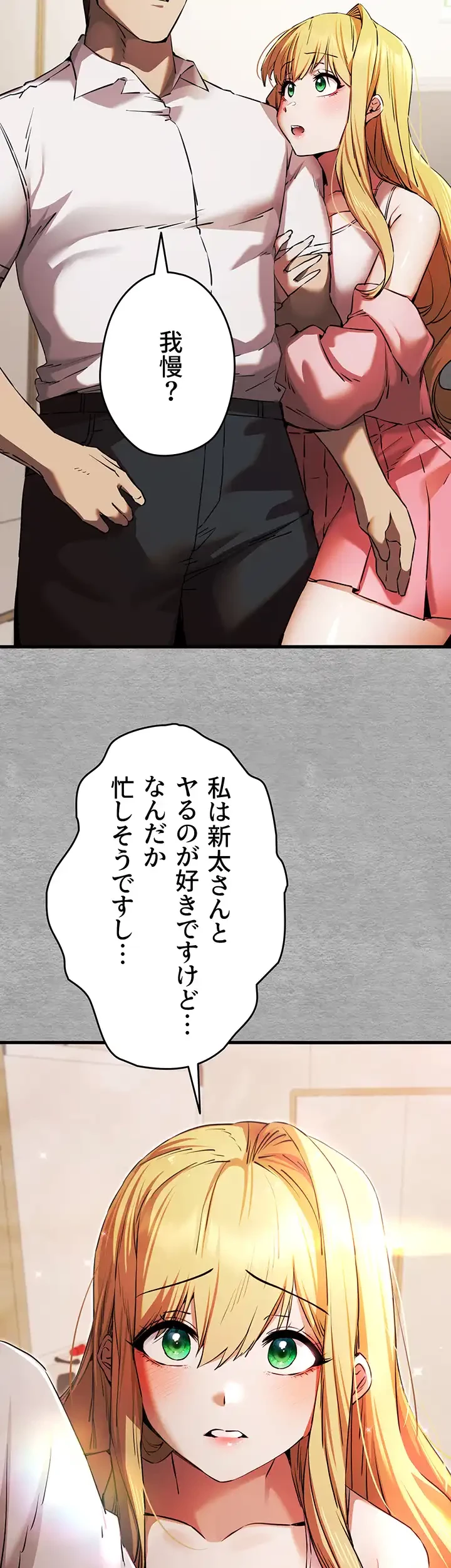 いきなり知らない人とシろって!? 第64話 - 25