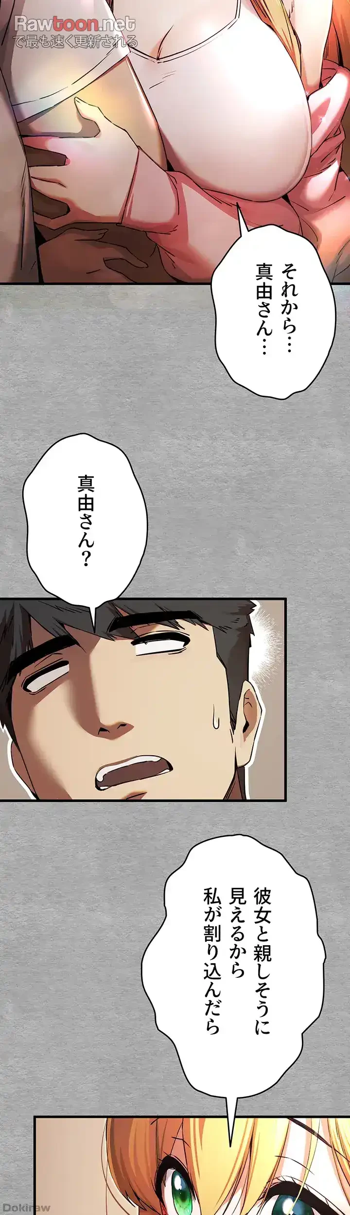 いきなり知らない人とシろって!? 第64話 - 26