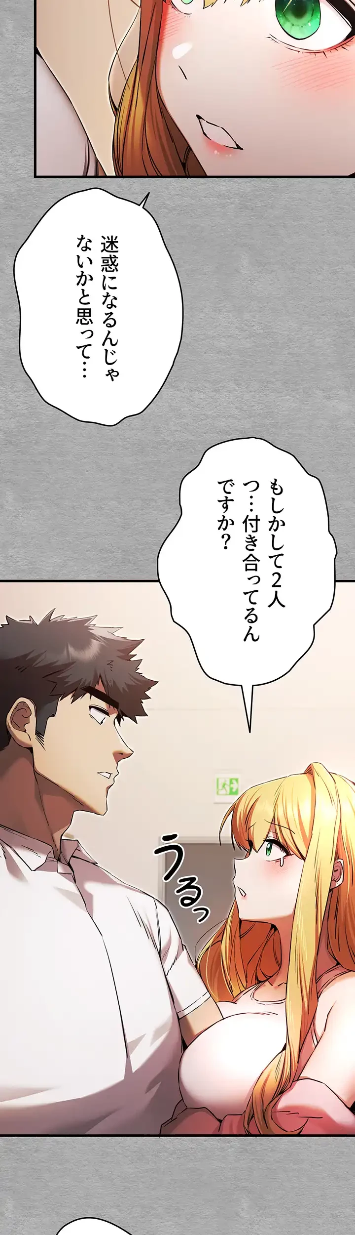 いきなり知らない人とシろって!? 第64話 - 27