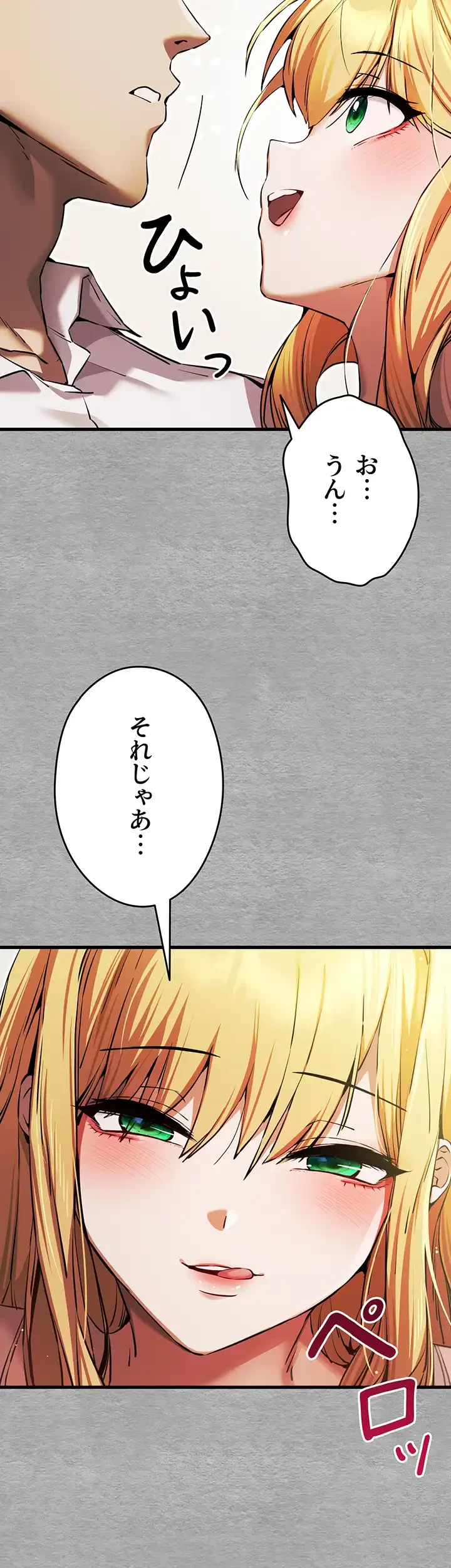いきなり知らない人とシろって!? 第64話 - 30