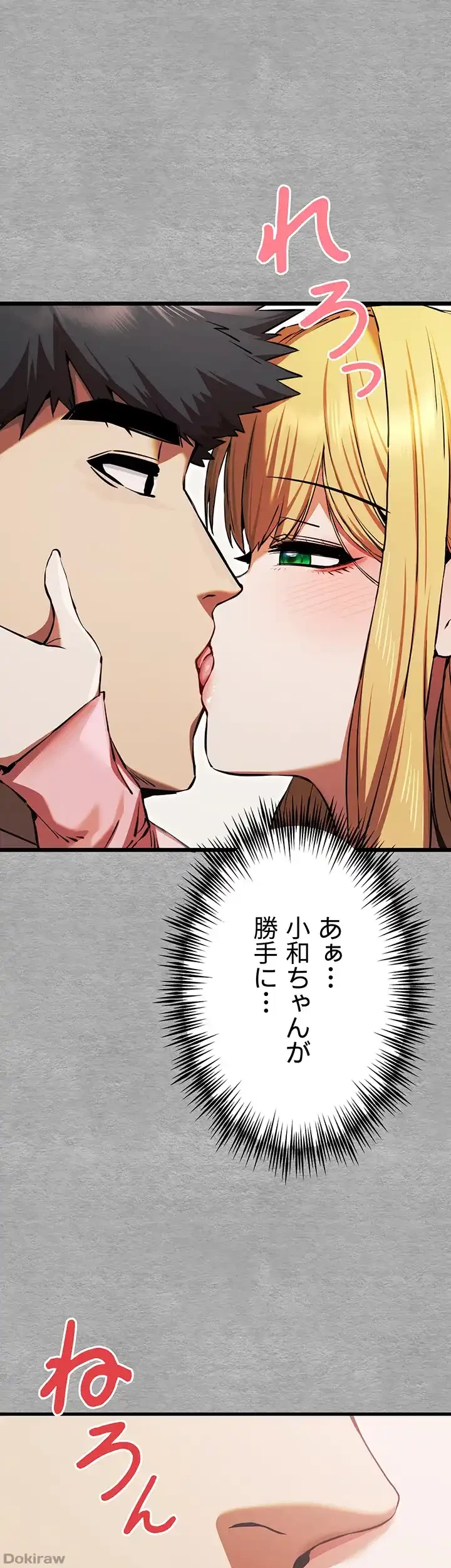 いきなり知らない人とシろって!? 第65話 - 1