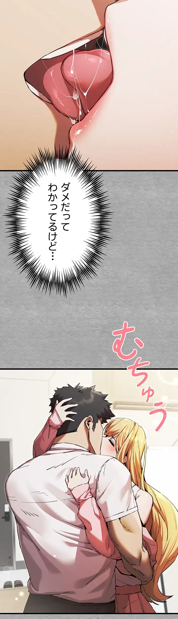 いきなり知らない人とシろって!? 第65話 - 2