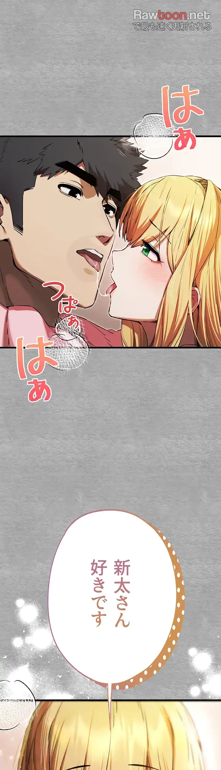 いきなり知らない人とシろって!? 第65話 - 5