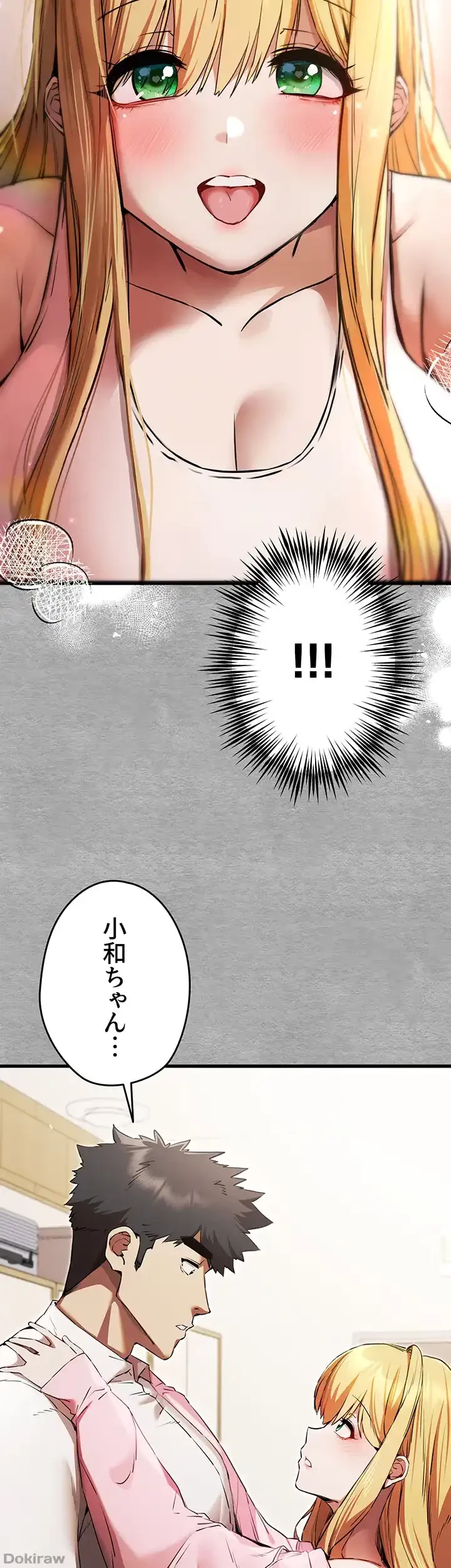 いきなり知らない人とシろって!? 第65話 - 6
