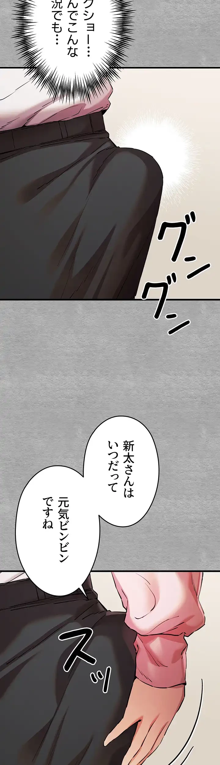 いきなり知らない人とシろって!? 第65話 - 8