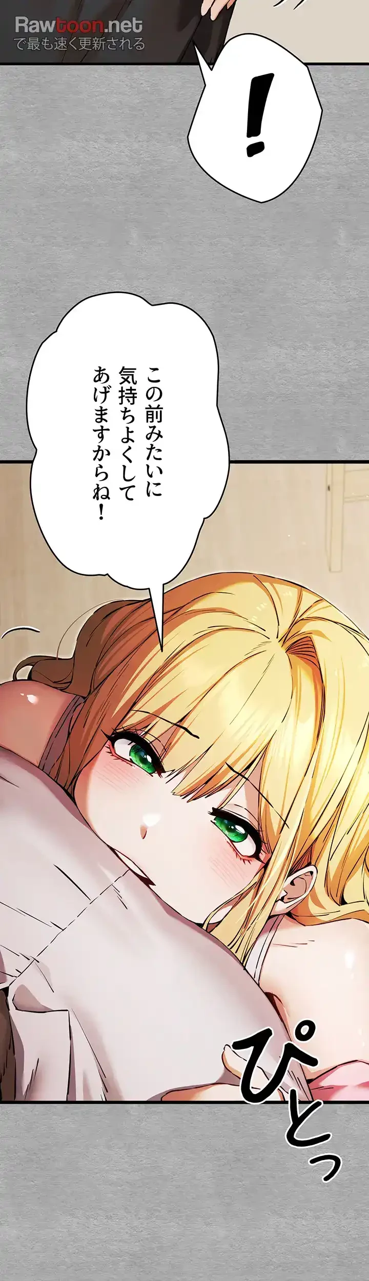 いきなり知らない人とシろって!? 第65話 - 9