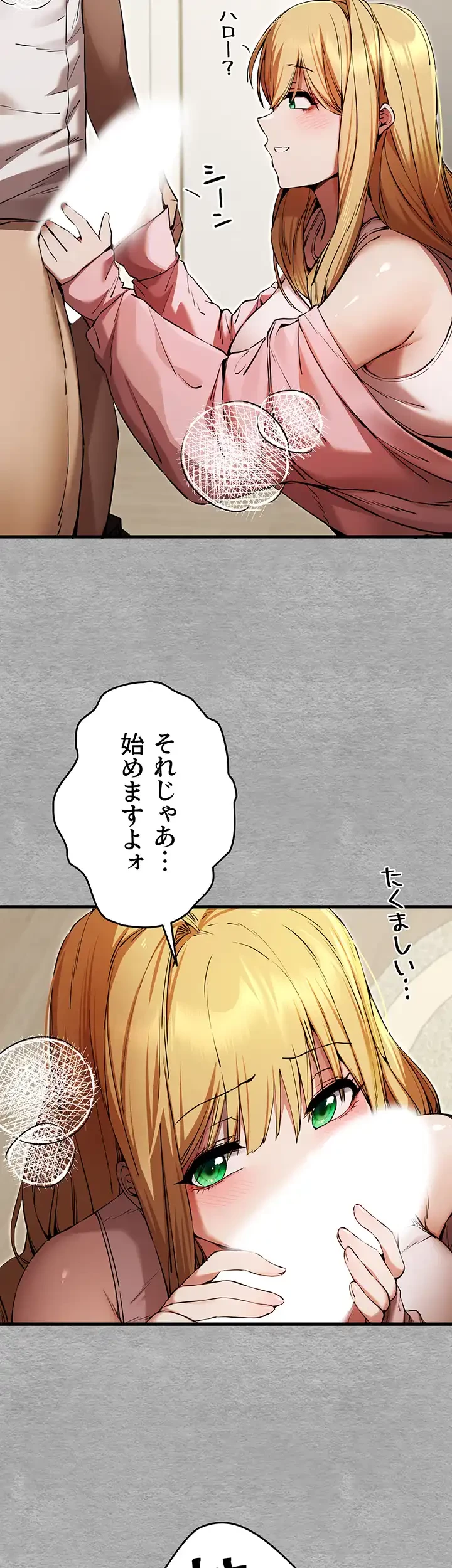 いきなり知らない人とシろって!? 第65話 - 12