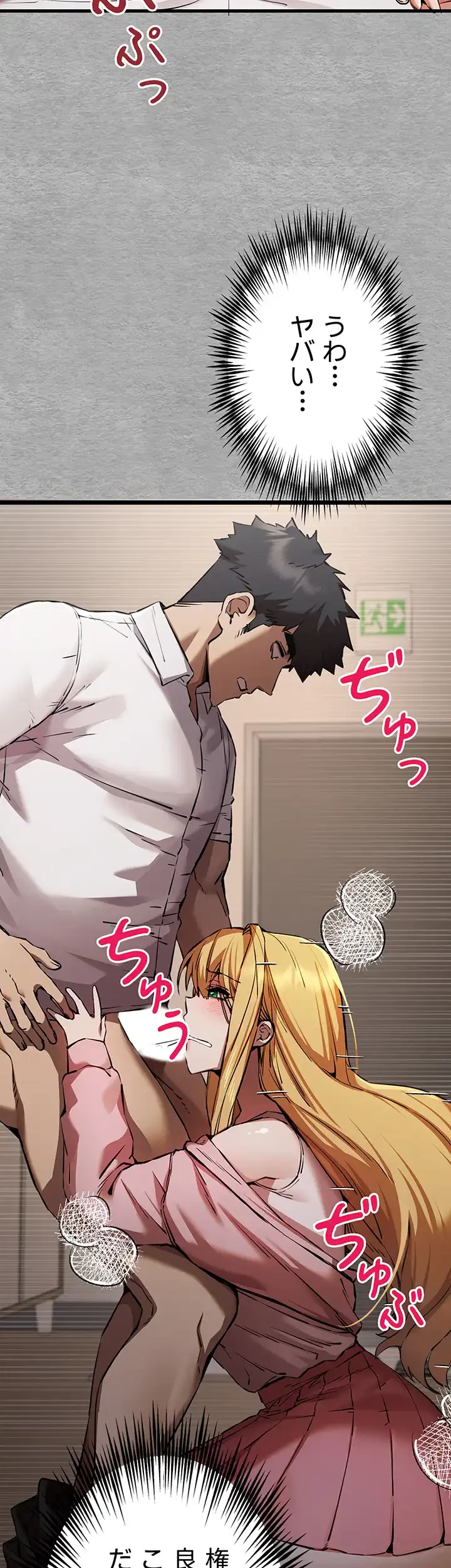 いきなり知らない人とシろって!? 第65話 - 14