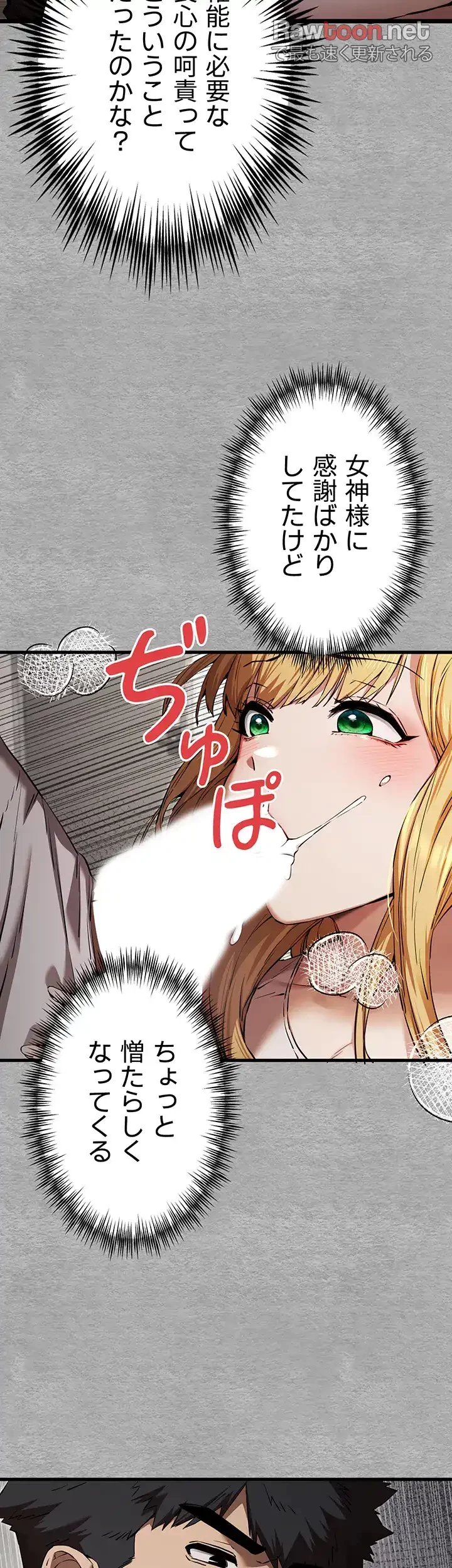 いきなり知らない人とシろって!? 第65話 - 15