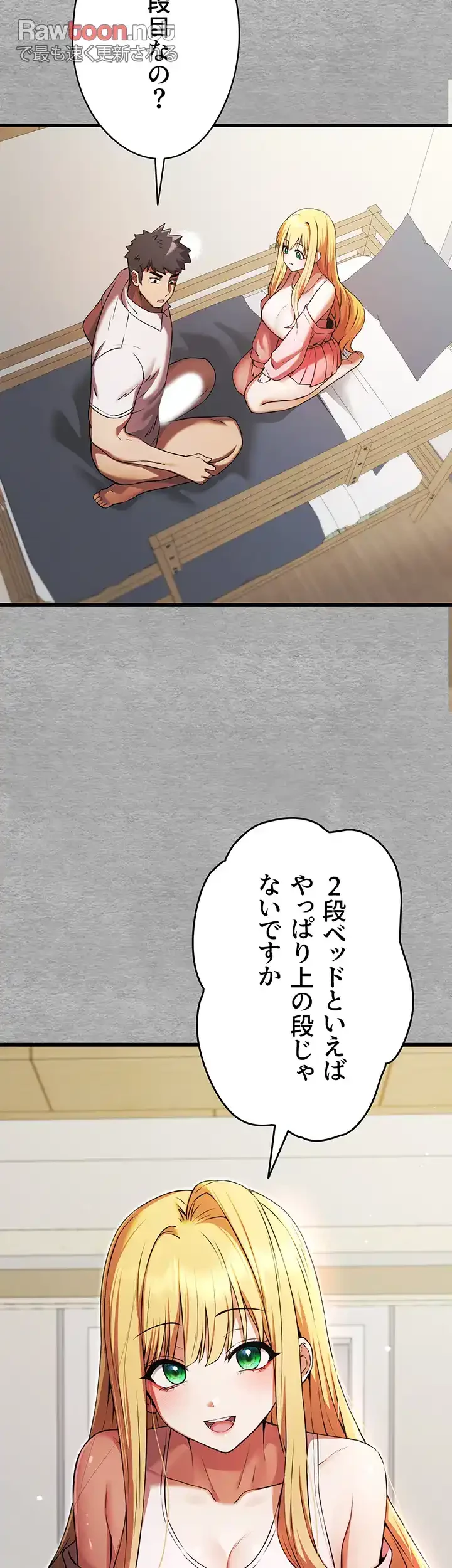 いきなり知らない人とシろって!? 第65話 - 19
