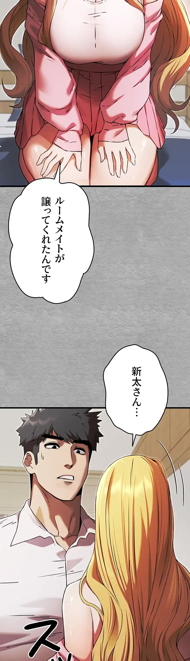 いきなり知らない人とシろって!? 第65話 - 20