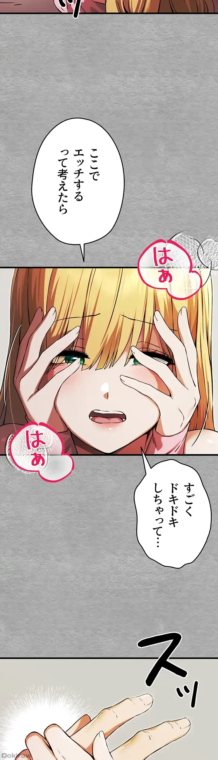 いきなり知らない人とシろって!? 第65話 - 21