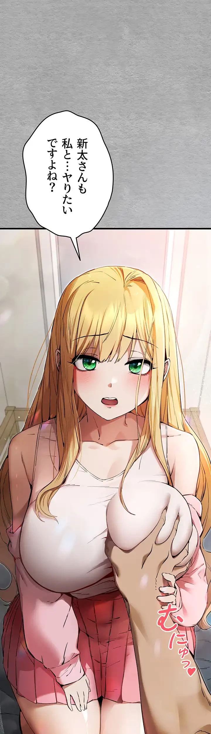 いきなり知らない人とシろって!? 第65話 - 23