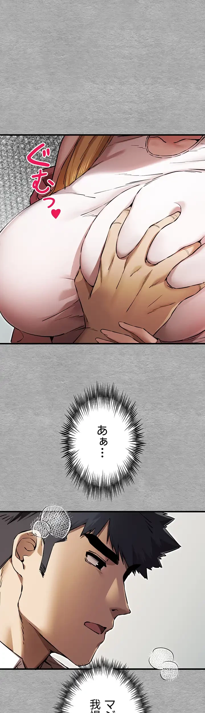 いきなり知らない人とシろって!? 第65話 - 27