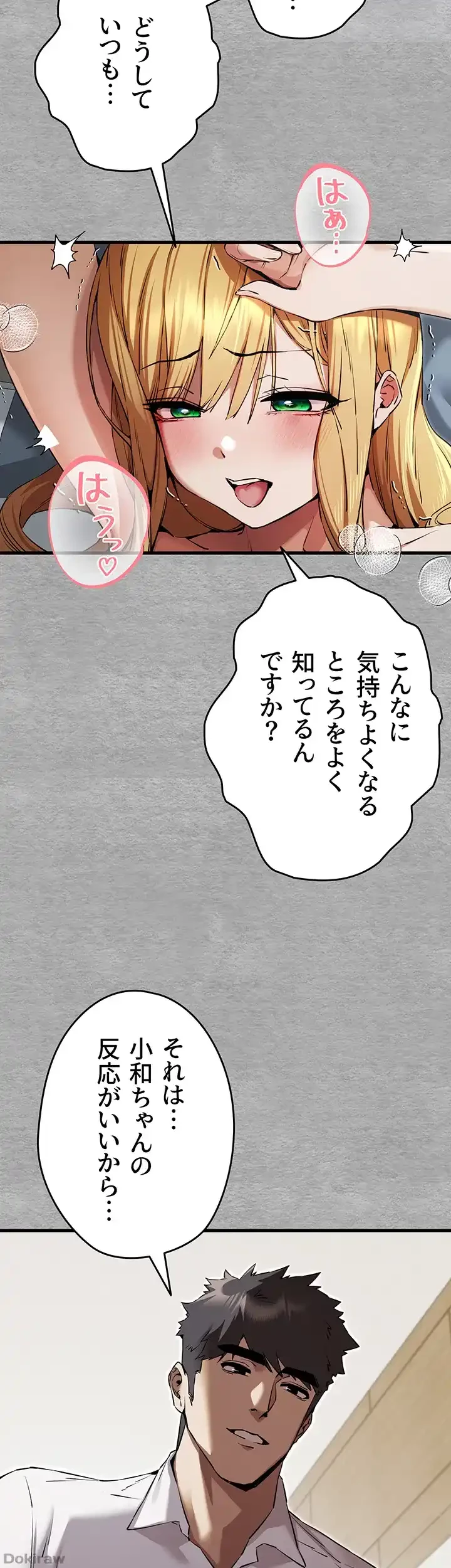 いきなり知らない人とシろって!? 第65話 - 41
