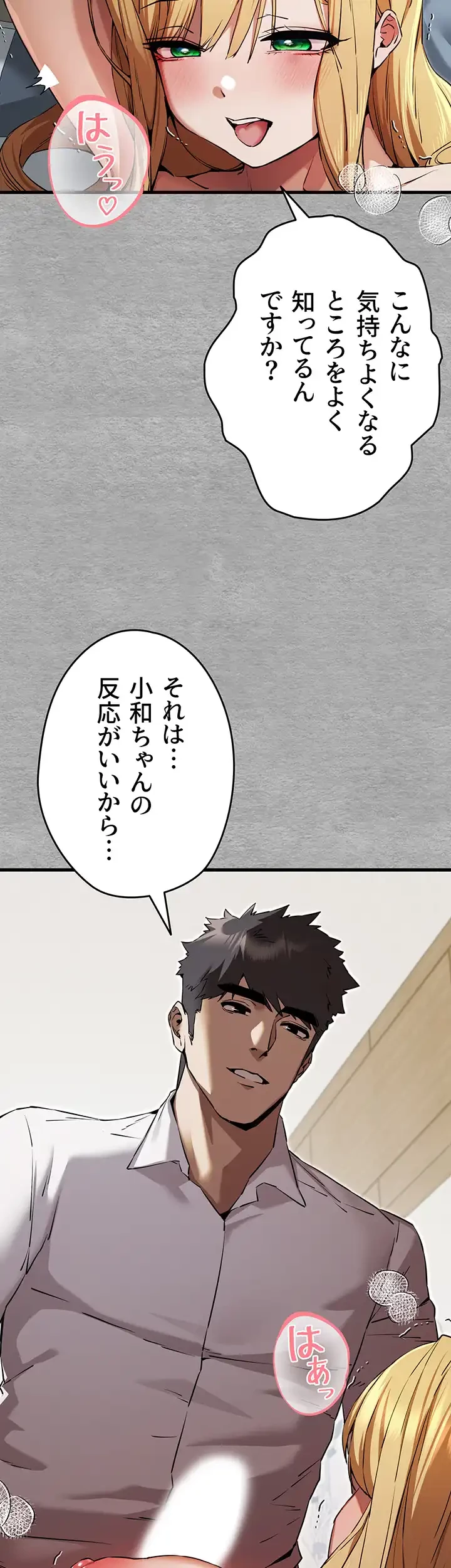いきなり知らない人とシろって!? 第66話 - 2