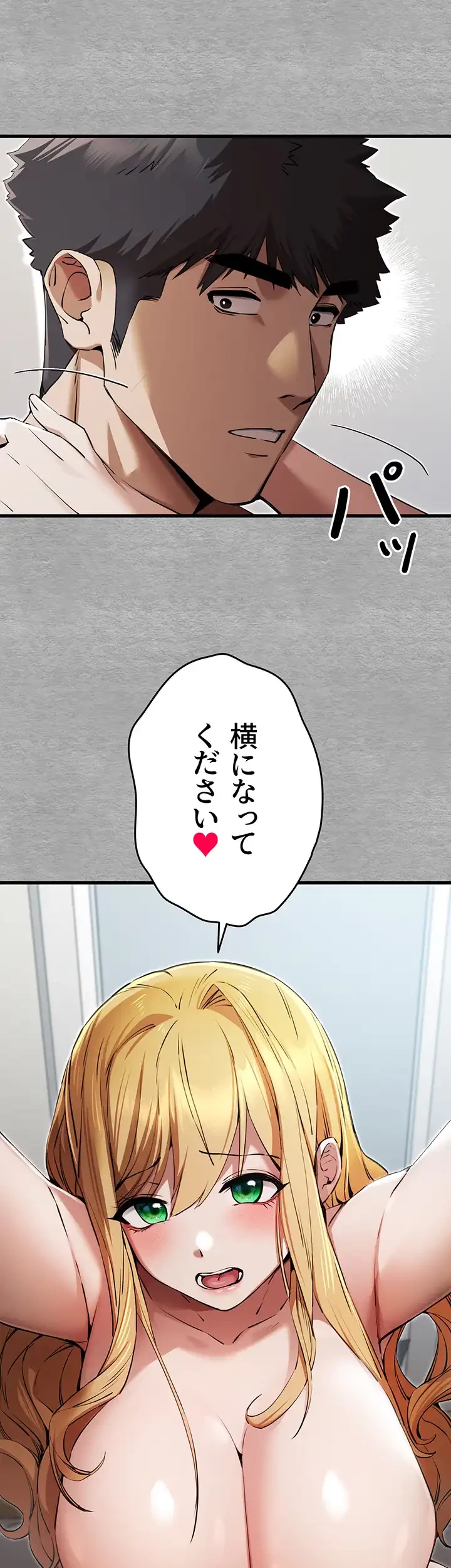 いきなり知らない人とシろって!? 第66話 - 5