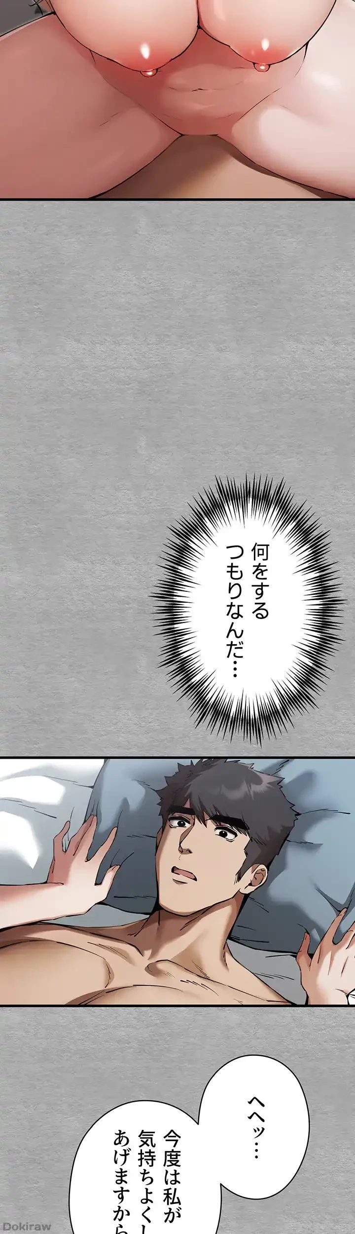 いきなり知らない人とシろって!? 第66話 - 6
