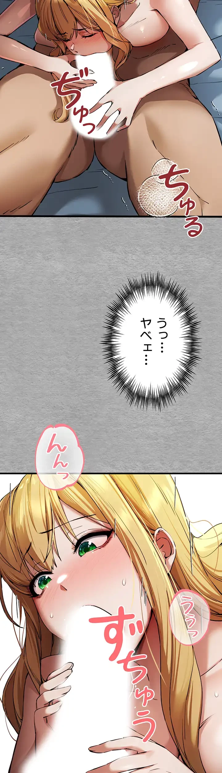 いきなり知らない人とシろって!? 第66話 - 12
