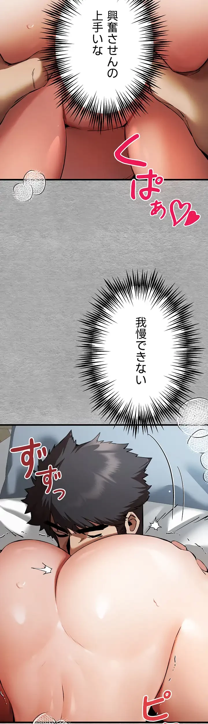 いきなり知らない人とシろって!? 第66話 - 14