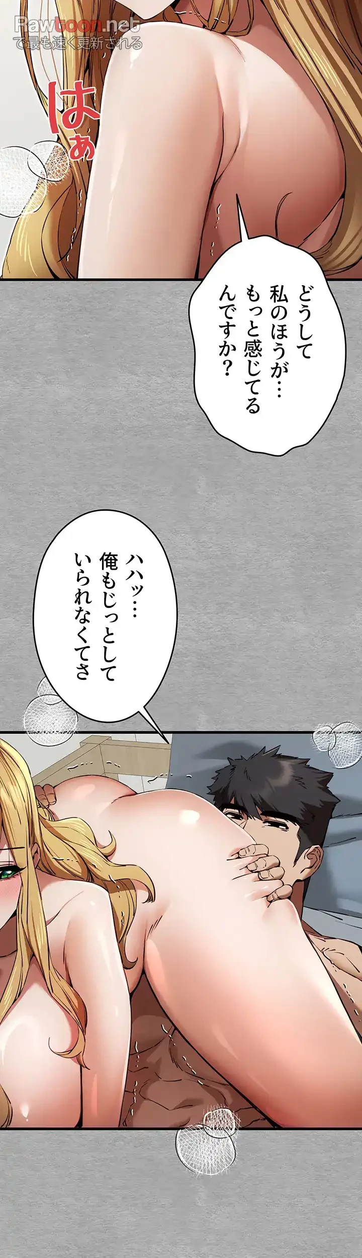 いきなり知らない人とシろって!? 第66話 - 19