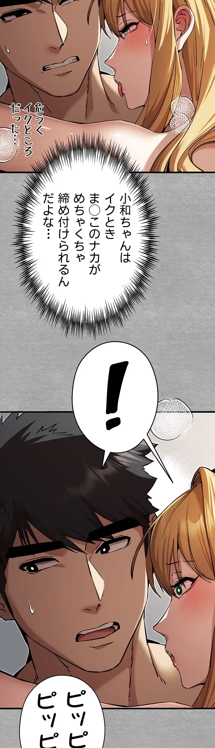 いきなり知らない人とシろって!? 第66話 - 34
