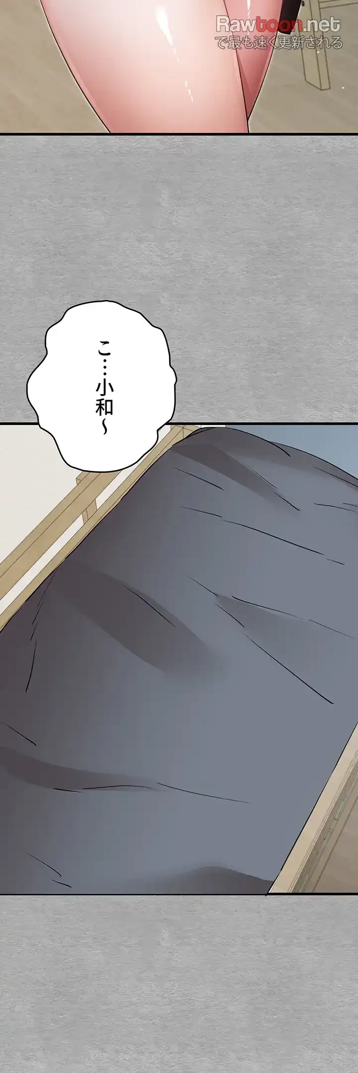 いきなり知らない人とシろって!? 第66話 - 37